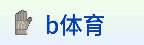 b体育 logo